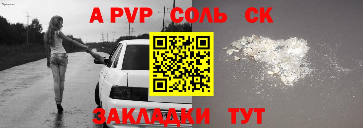 Альфа ПВП Crystall  Вход с VPN  А ПВП мука  Alpha-PVP мука  закладки  Партизанск 