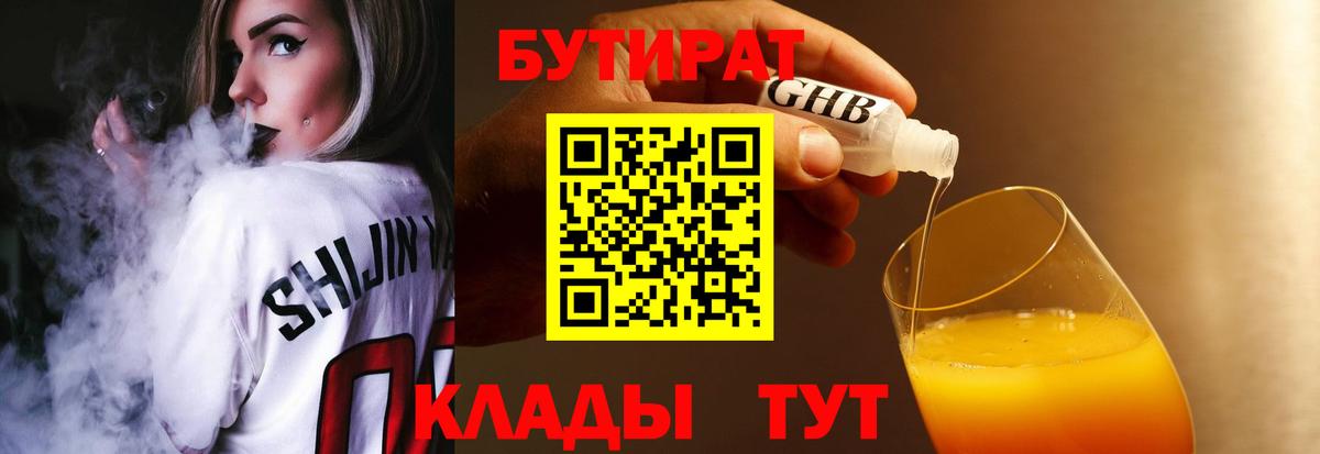 БУТИРАТ BDO 33% Партизанск