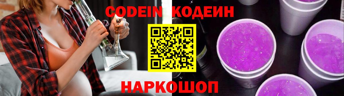 Кодеин напиток Lean (лин)  Вход с VPN  Codein напиток Lean (лин)  Партизанск 