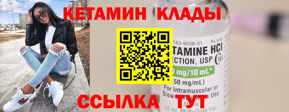 Партизанск  КЕТАМИН VHQ  Вход с VPN 