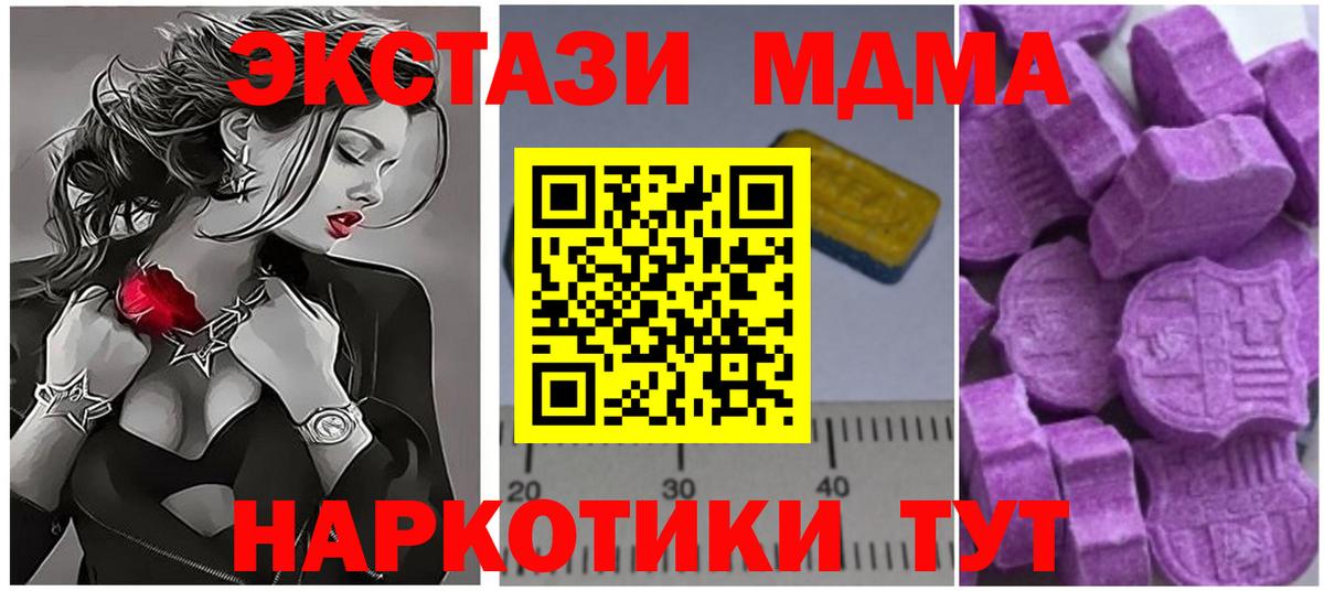 Партизанск  МДМА кристаллы  Вход с VPN  MDMA молли 