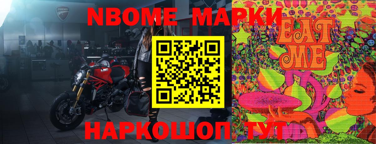 Марки N-bome  Марки 25I-NBOMe 1500мкг  где можно купить наркотик  Партизанск  Марки 25I-NBOMe 1500мкг  Вход с VPN 